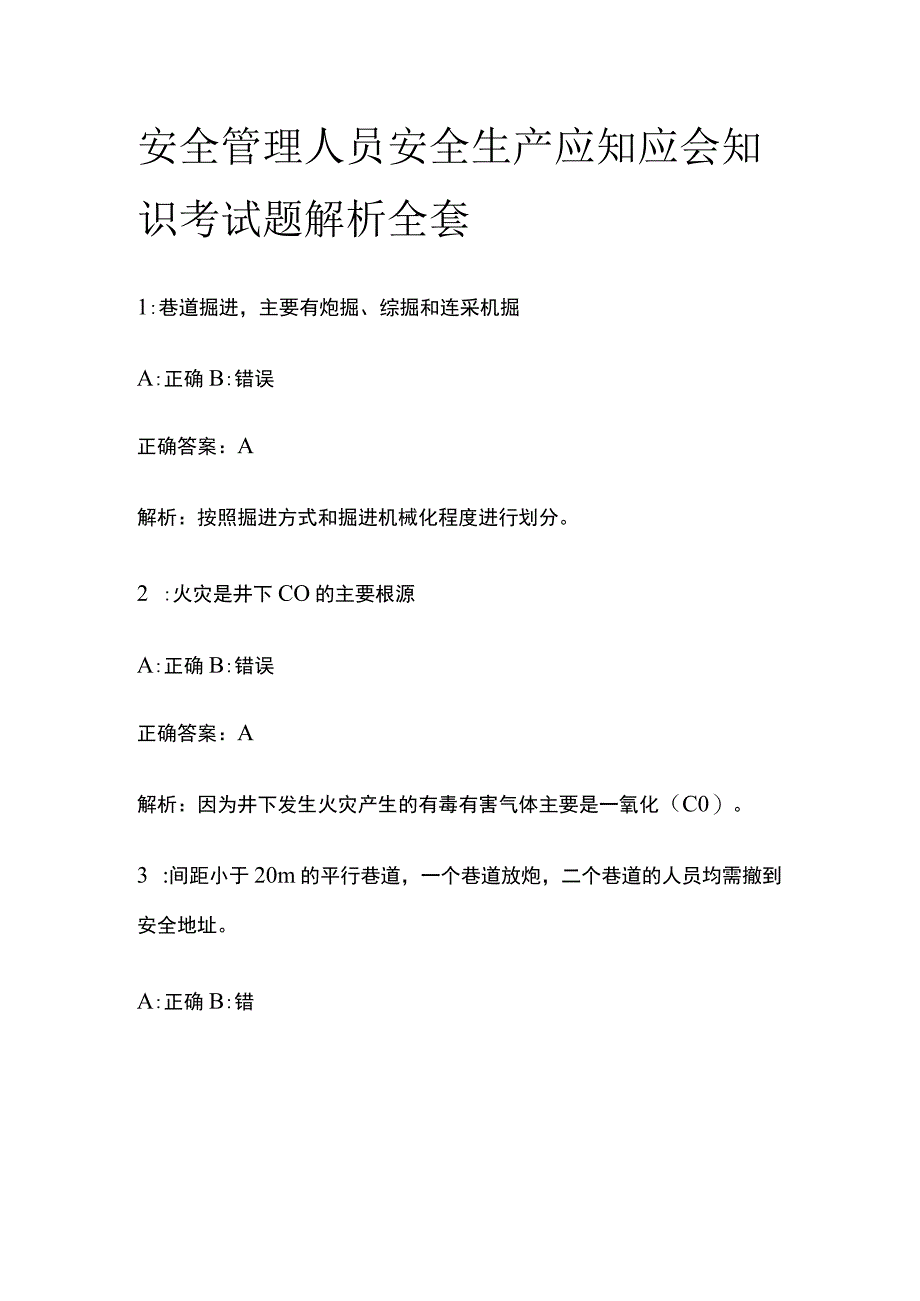 2024安全管理人员安全生产应知应会知识考试题解析全套.docx_第1页