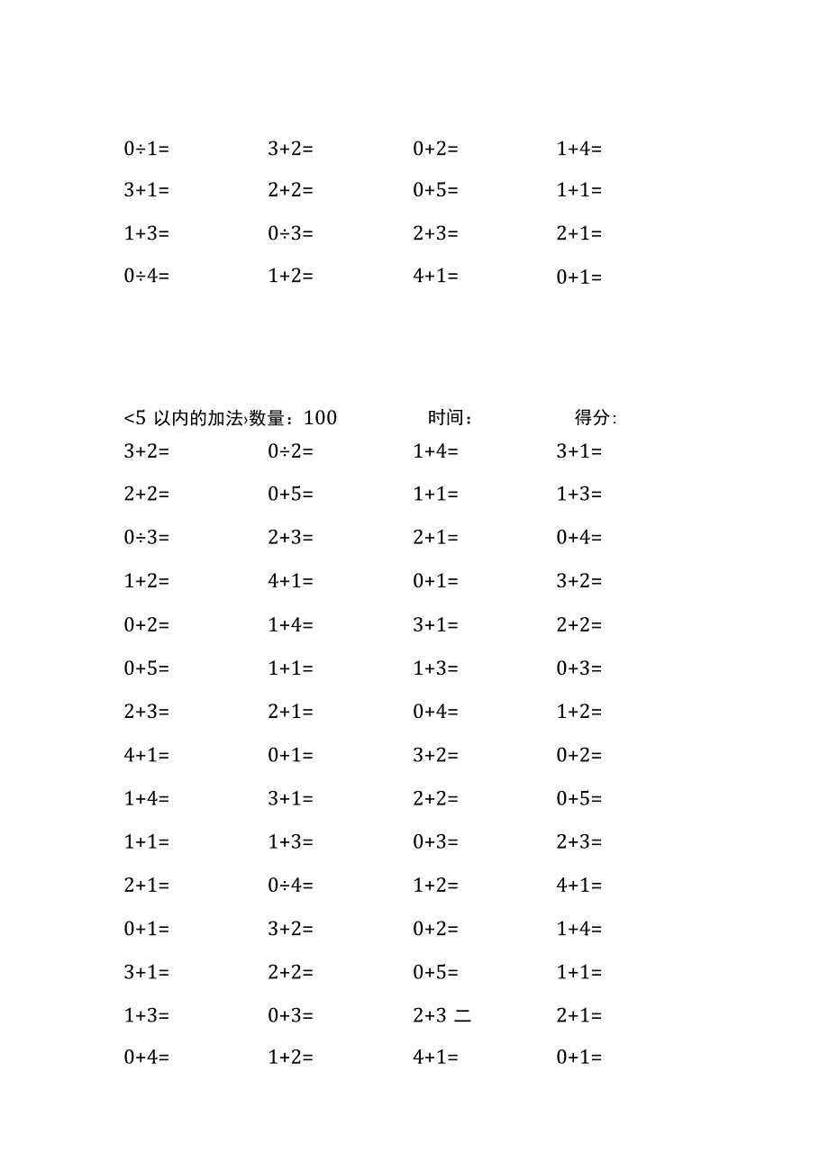 5以内加法口算练习40份各100题打印版(174)(10).docx_第3页