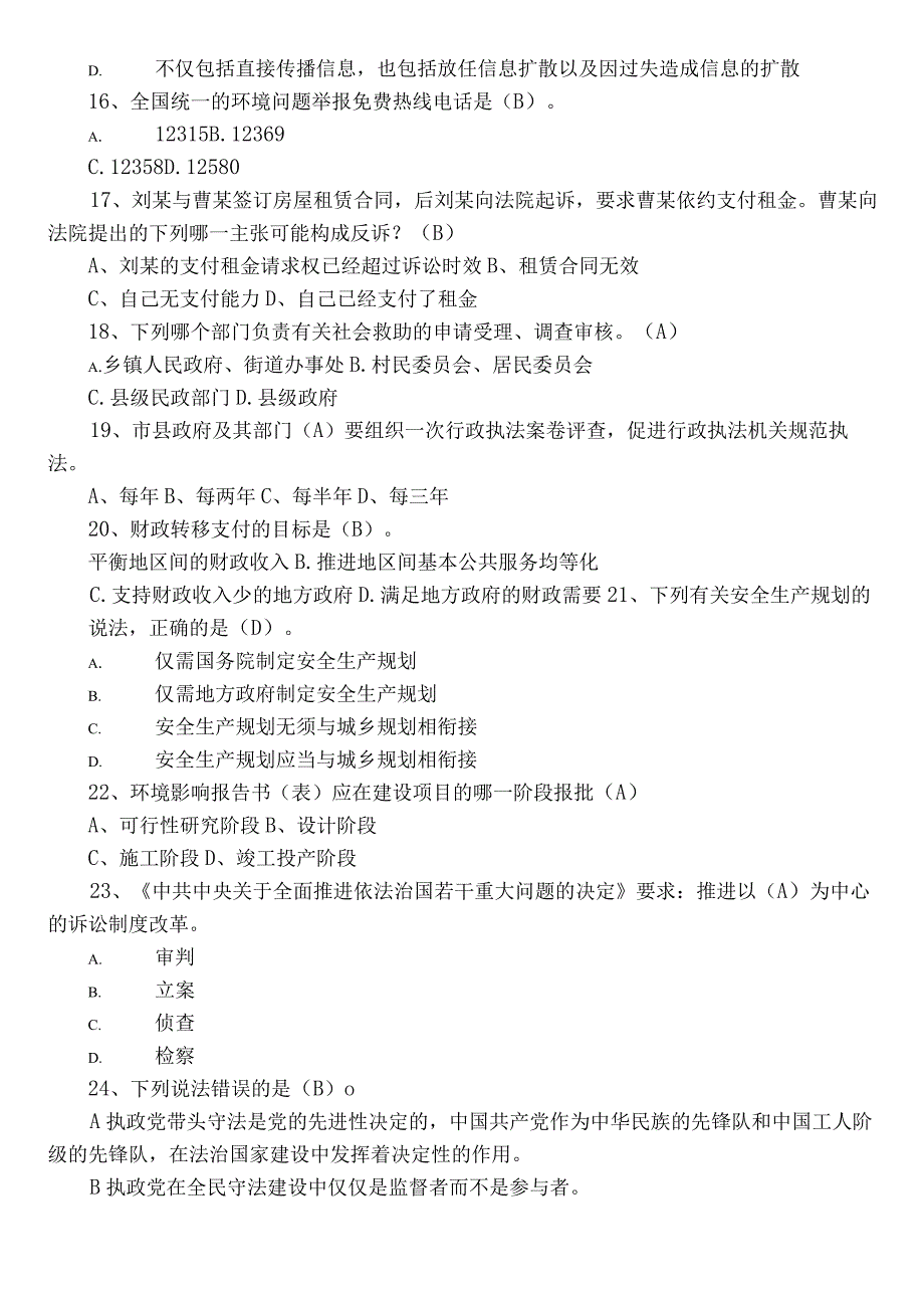 2023普法宣传教育达标检测（附答案）.docx_第3页