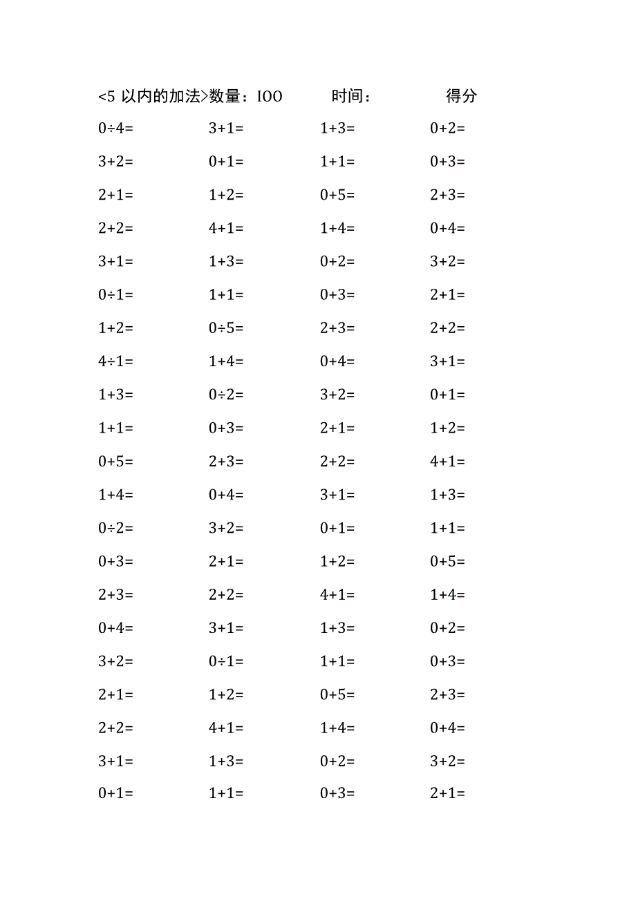 5以内加法口算练习40份各100题打印版(174)(21).docx_第1页