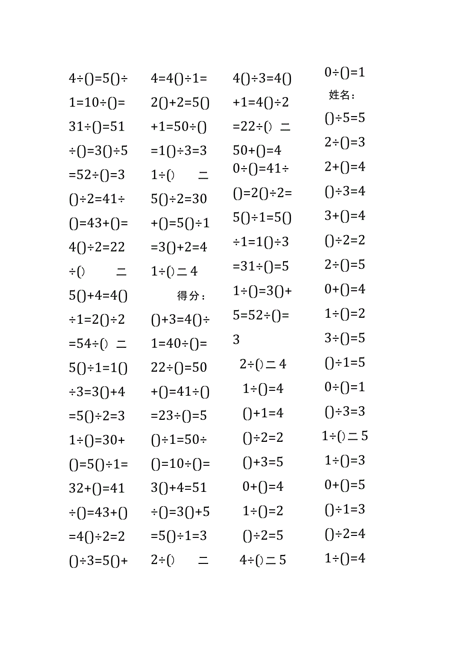 5以内加法填括号每日练习题库（共50份每份80题）75.docx_第1页