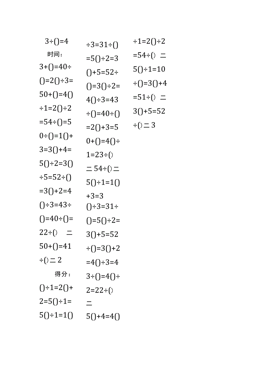 5以内加法填括号每日练习题库（共50份每份80题）75.docx_第2页