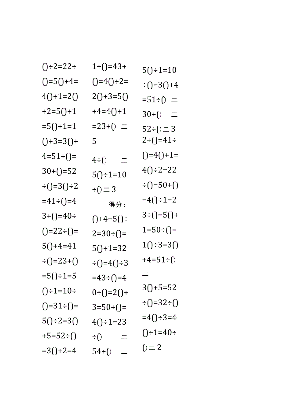 5以内加法填括号每日练习题库（共50份每份80题）75.docx_第3页