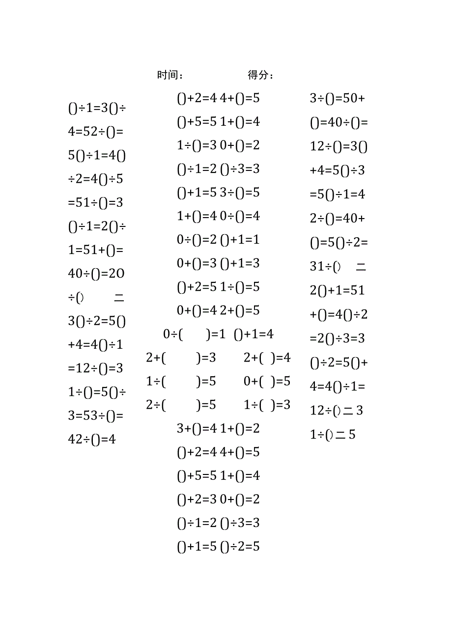 5以内加法填括号每日练习题库（共50份每份80题）298.docx_第1页