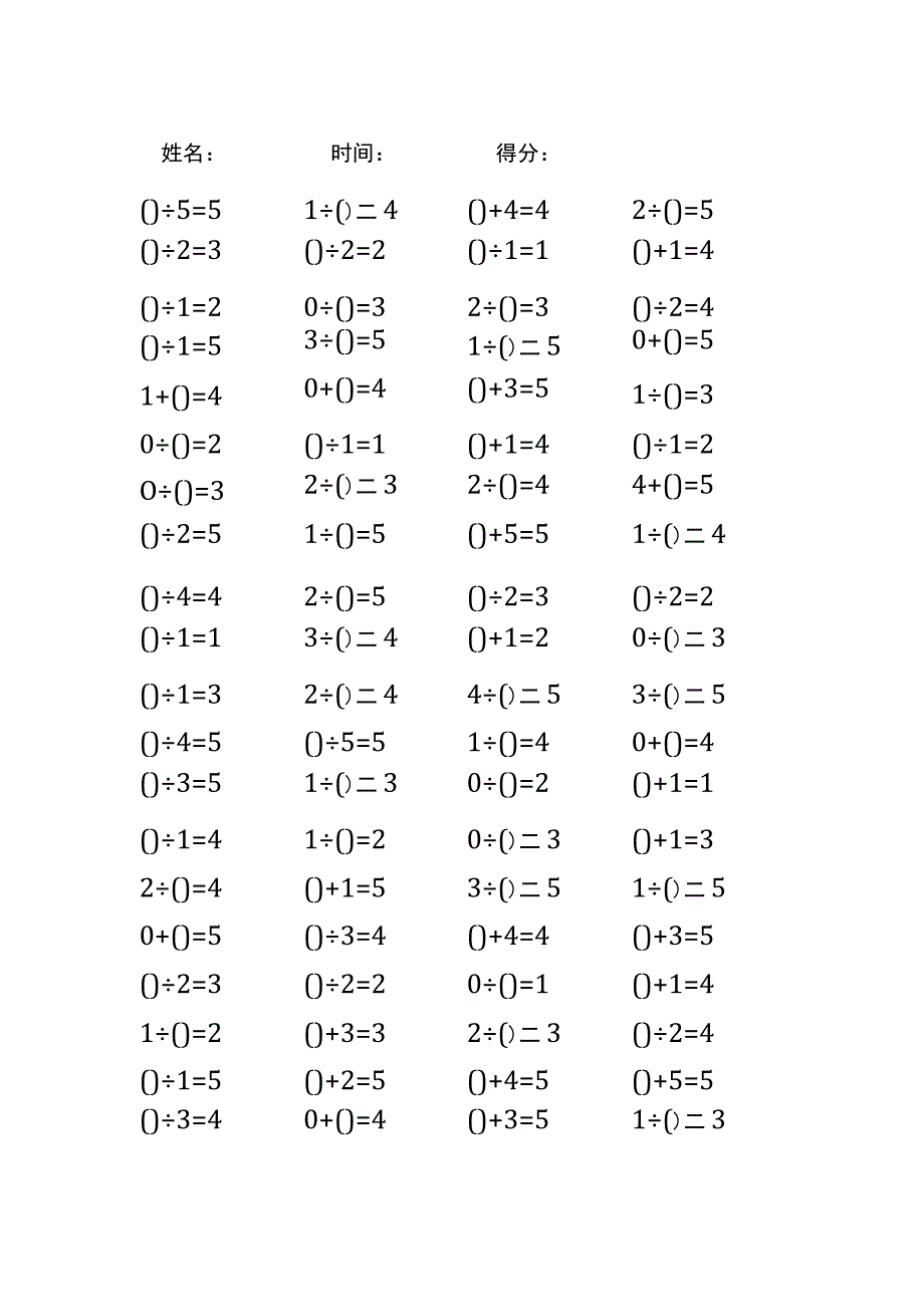 5以内加法填括号每日练习题库（共50份每份80题）298.docx_第2页