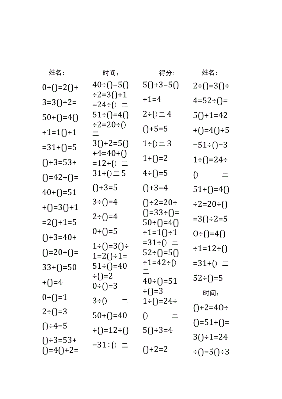 5以内加法填括号每日练习题库（共50份每份80题）298.docx_第3页