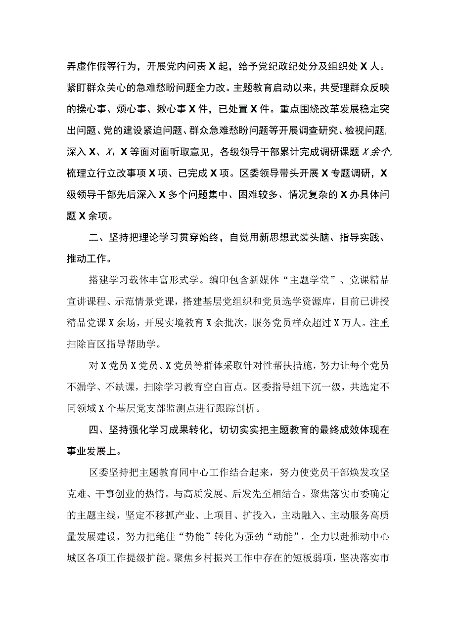 2023年第一批主题教育工作情况总结（经验交流发言）（共8篇）.docx_第3页