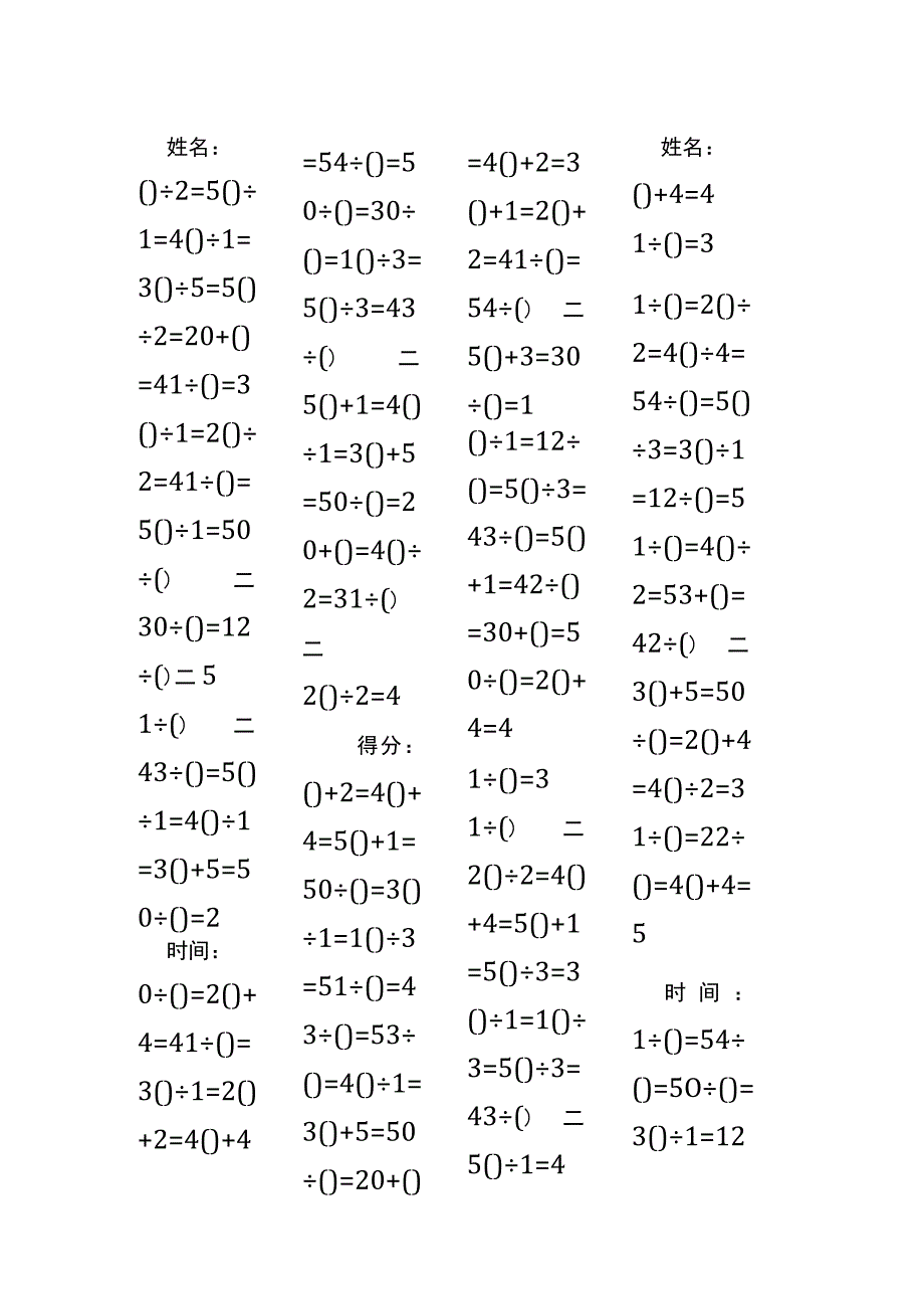 5以内加法填括号每日练习题库（共50份每份80题）267.docx_第1页