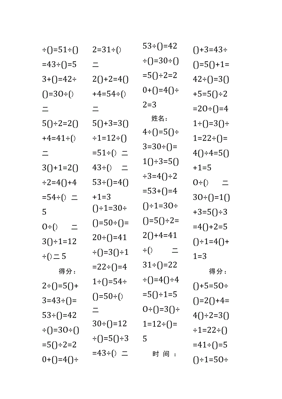 5以内加法填括号每日练习题库（共50份每份80题）267.docx_第2页