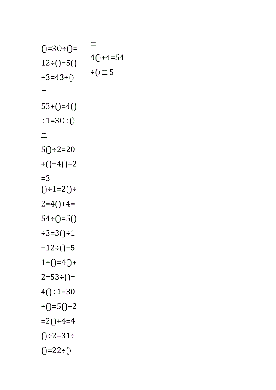 5以内加法填括号每日练习题库（共50份每份80题）267.docx_第3页