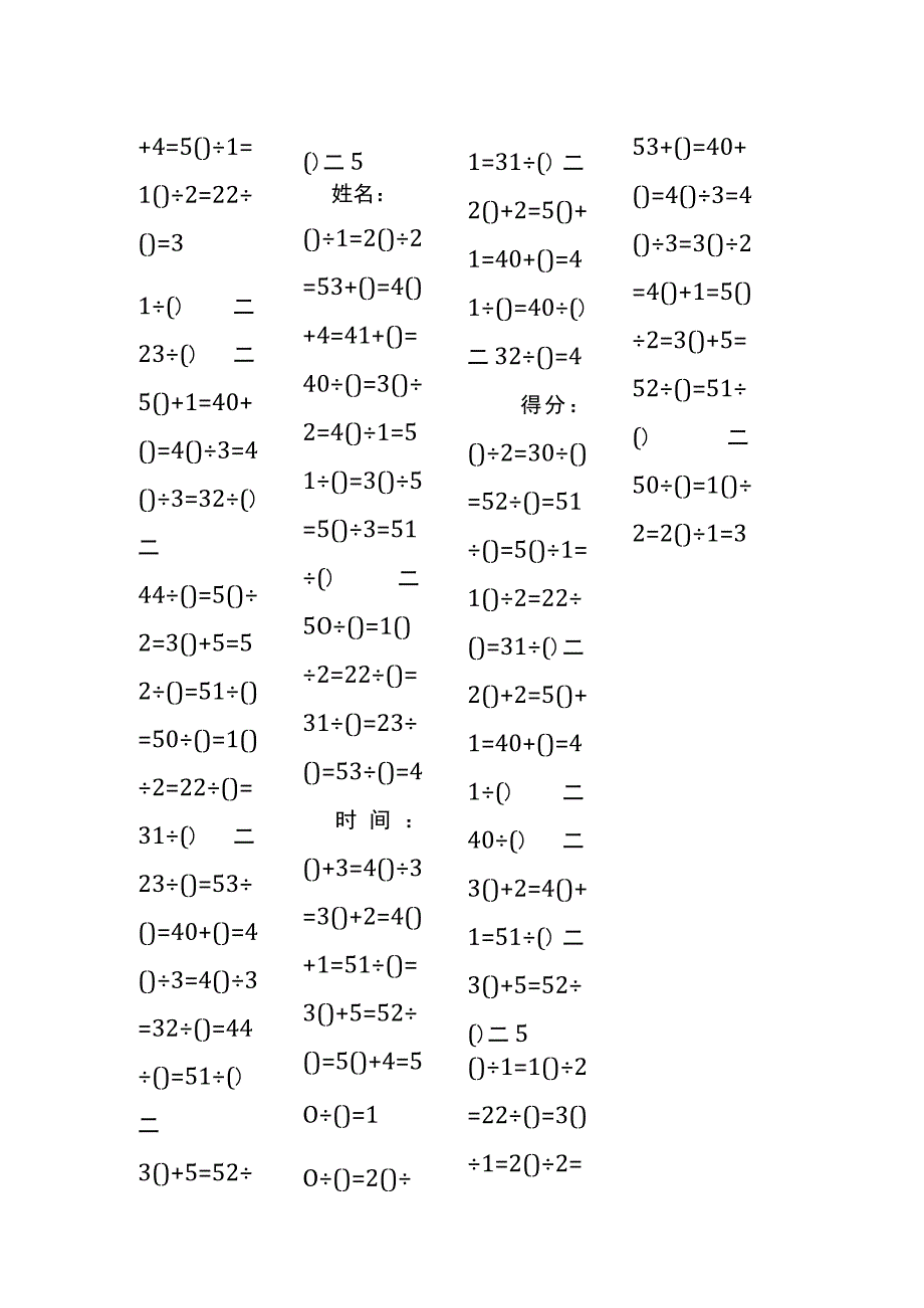 5以内加法填括号每日练习题库（共50份每份80题）.docx_第3页