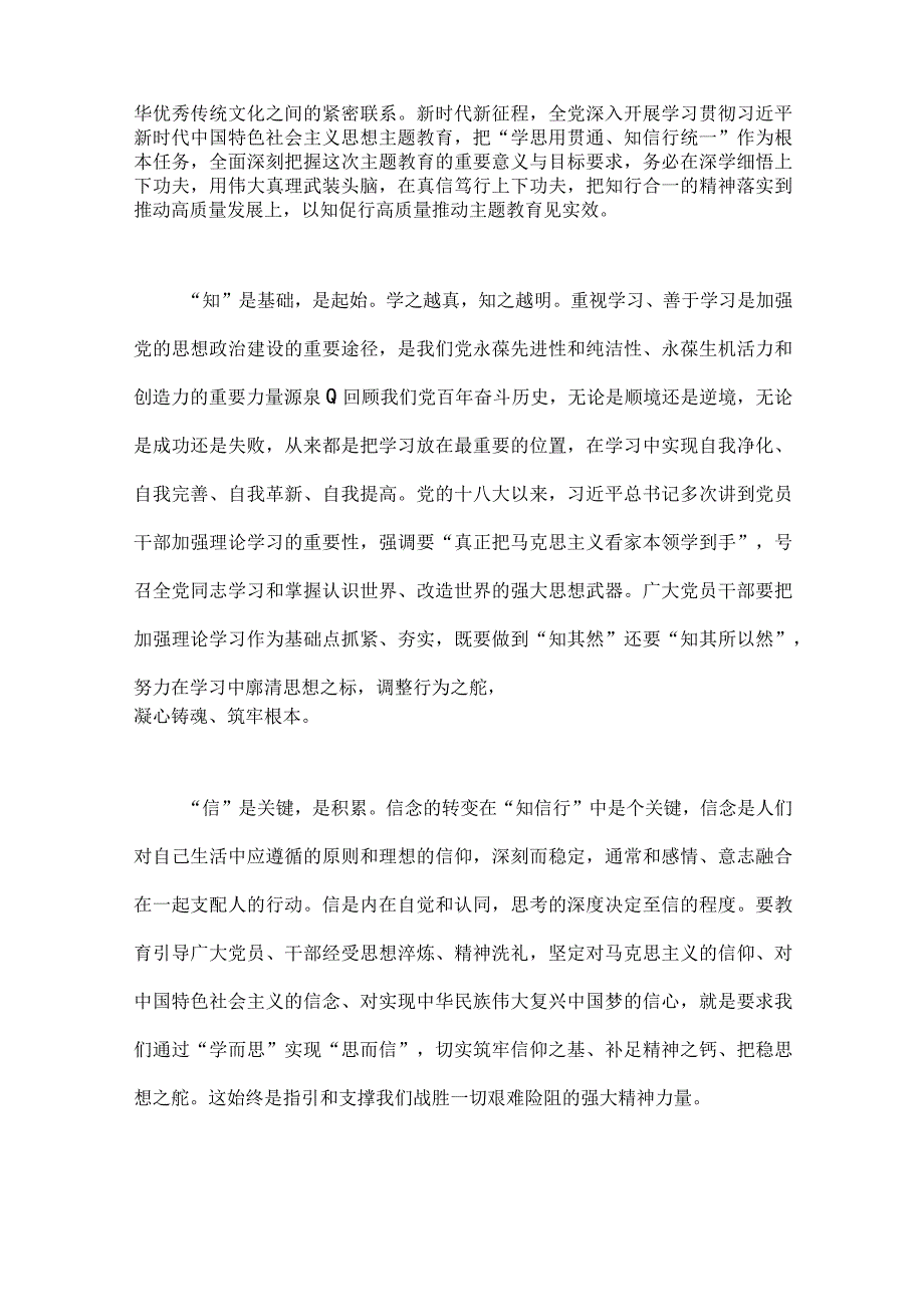 2023年第二批主题教育学习党课讲稿与第二批主题教育先学先行研讨发言材料【二篇文】.docx_第2页