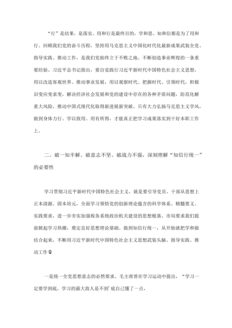 2023年第二批主题教育学习党课讲稿与第二批主题教育先学先行研讨发言材料【二篇文】.docx_第3页