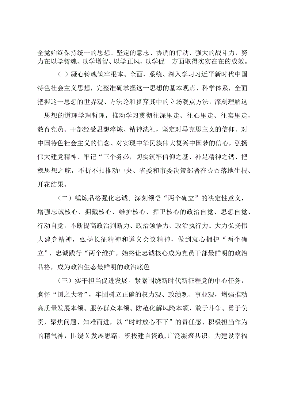 2023年第二批主题教育实施方案.docx_第2页