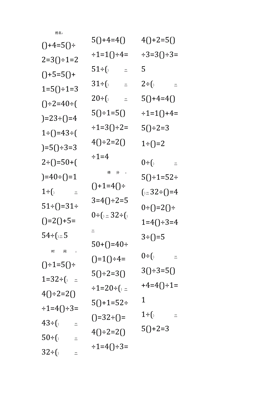 5以内加法填括号每日练习题库（共50份每份80题）81.docx_第1页