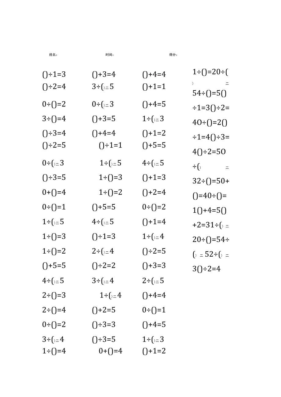 5以内加法填括号每日练习题库（共50份每份80题）81.docx_第2页