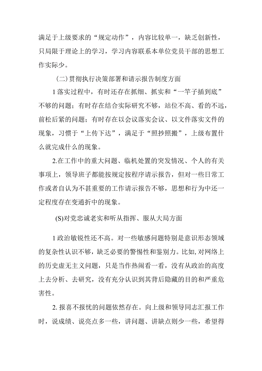 XXX领导班子民主生活会对照检查材料.docx_第2页