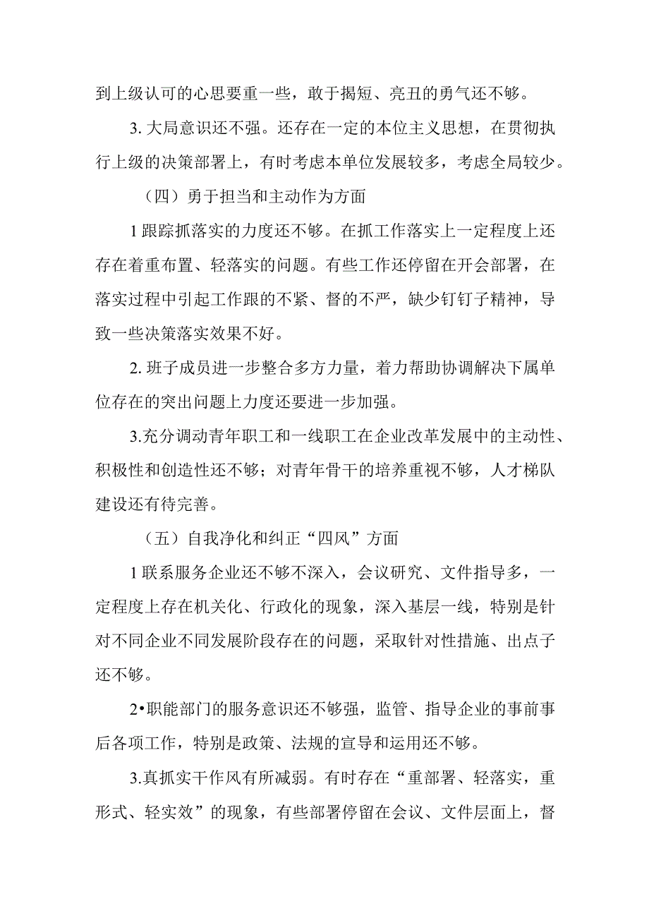 XXX领导班子民主生活会对照检查材料.docx_第3页