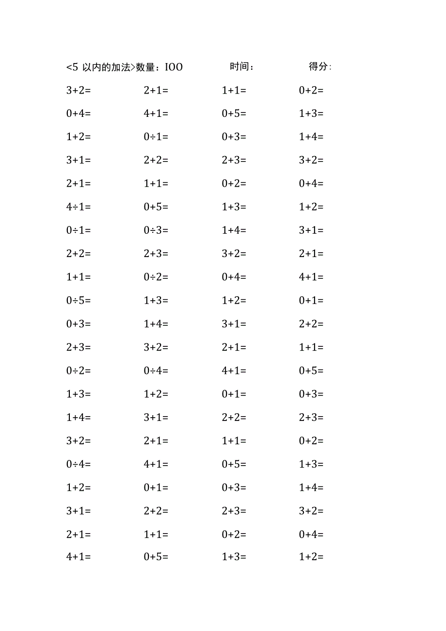 5以内加法口算练习40份各100题打印版(174)(74).docx_第1页