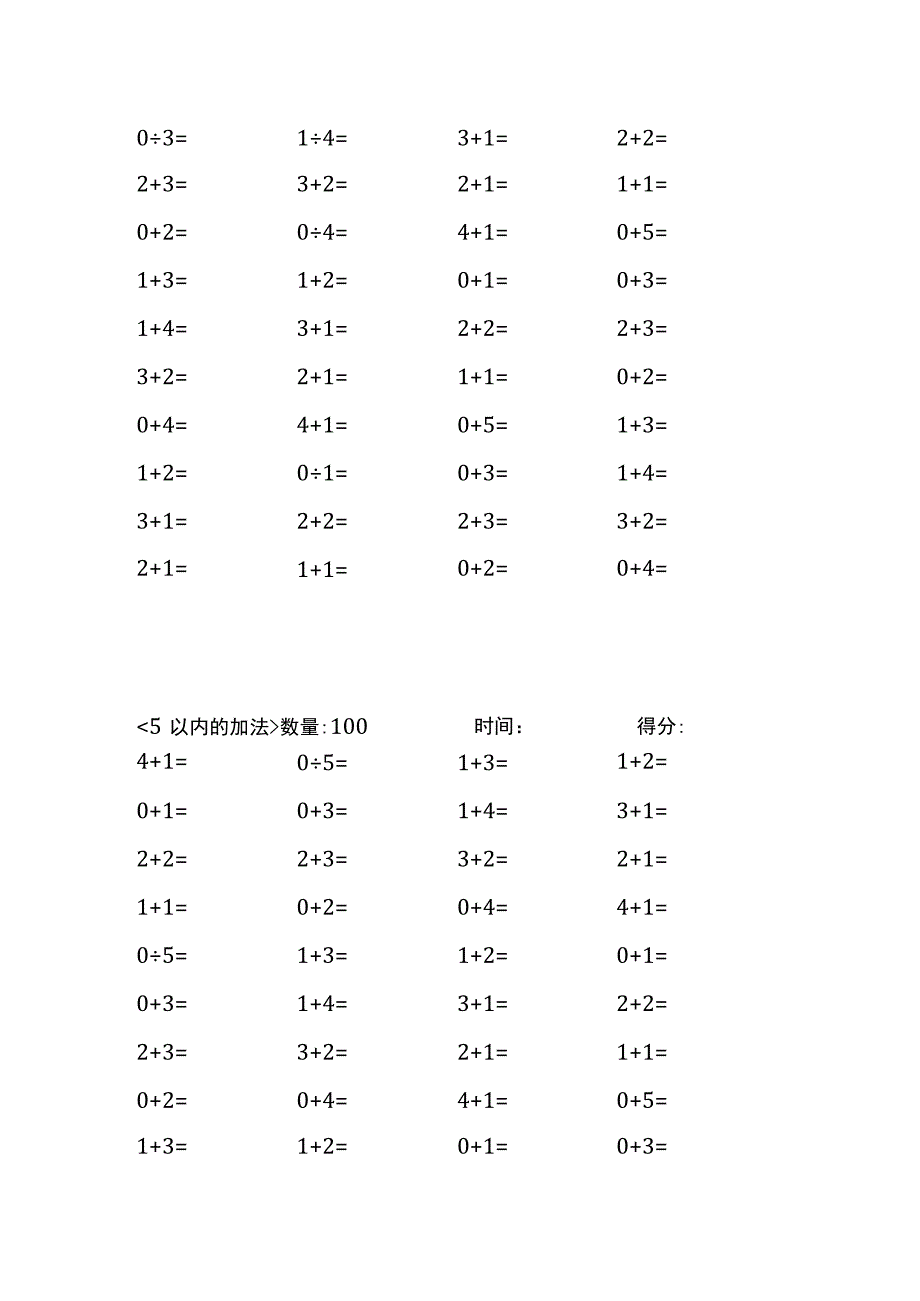 5以内加法口算练习40份各100题打印版(174)(74).docx_第3页