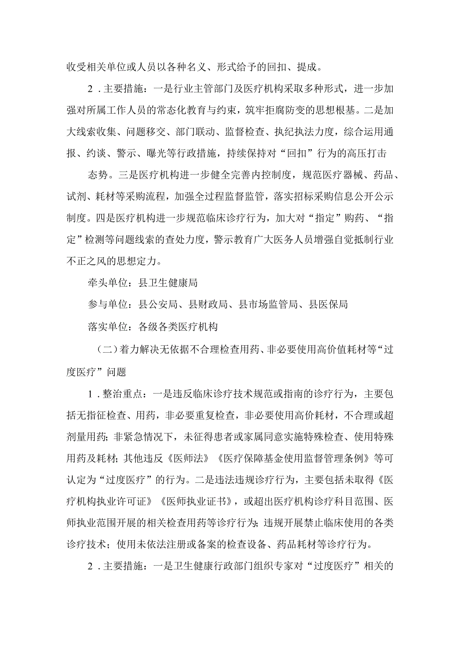 2023年深入医疗领域群众身边腐败和作风问题专项整治工作方案（共9篇）.docx_第3页