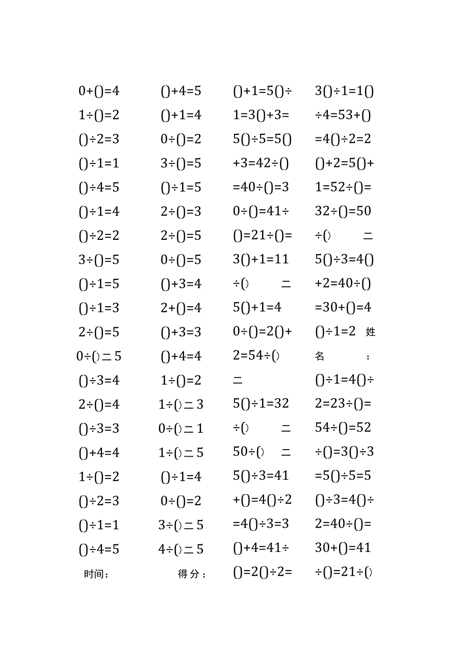 5以内加法填括号每日练习题库（共50份每份80题）249.docx_第1页