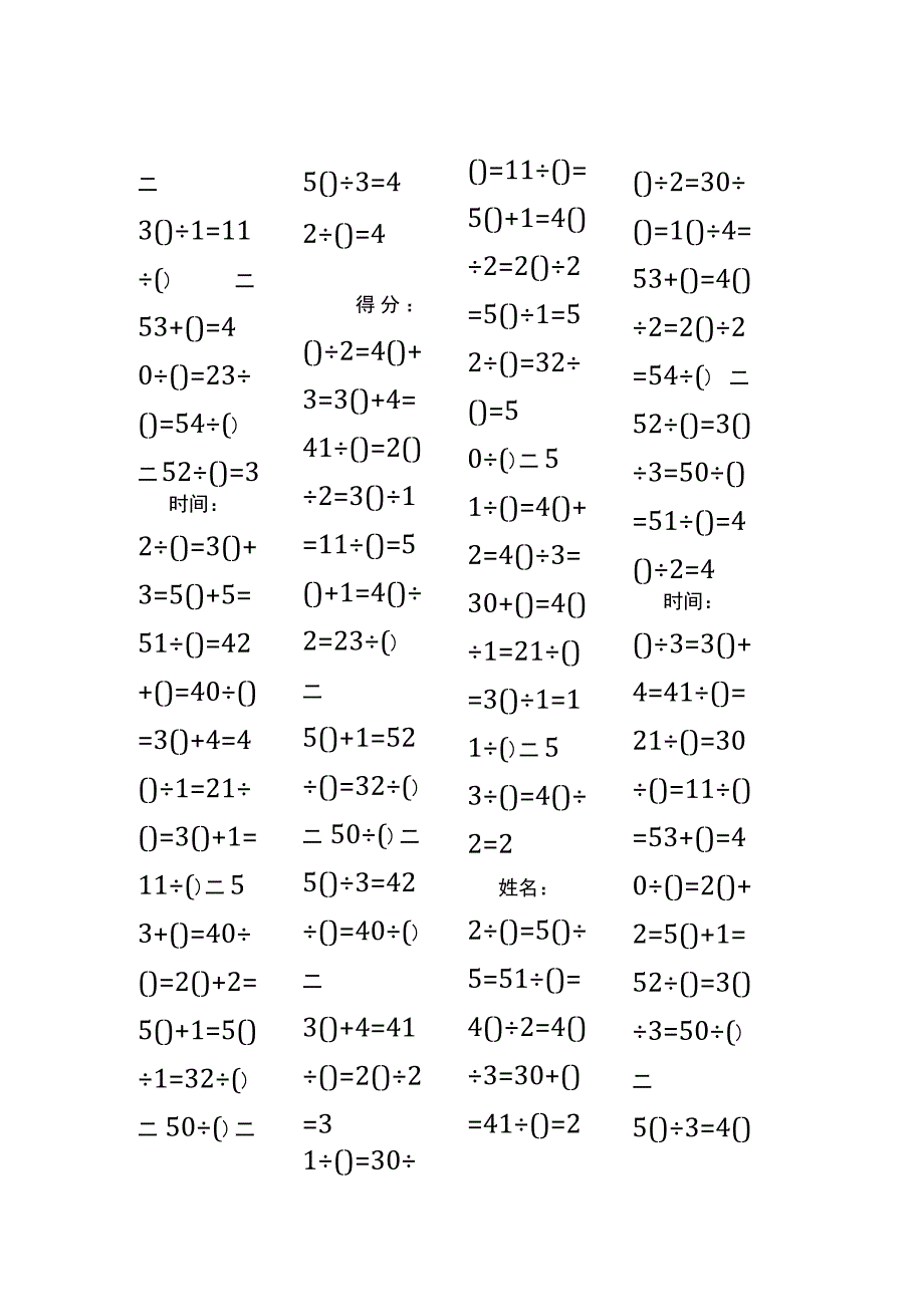 5以内加法填括号每日练习题库（共50份每份80题）249.docx_第2页