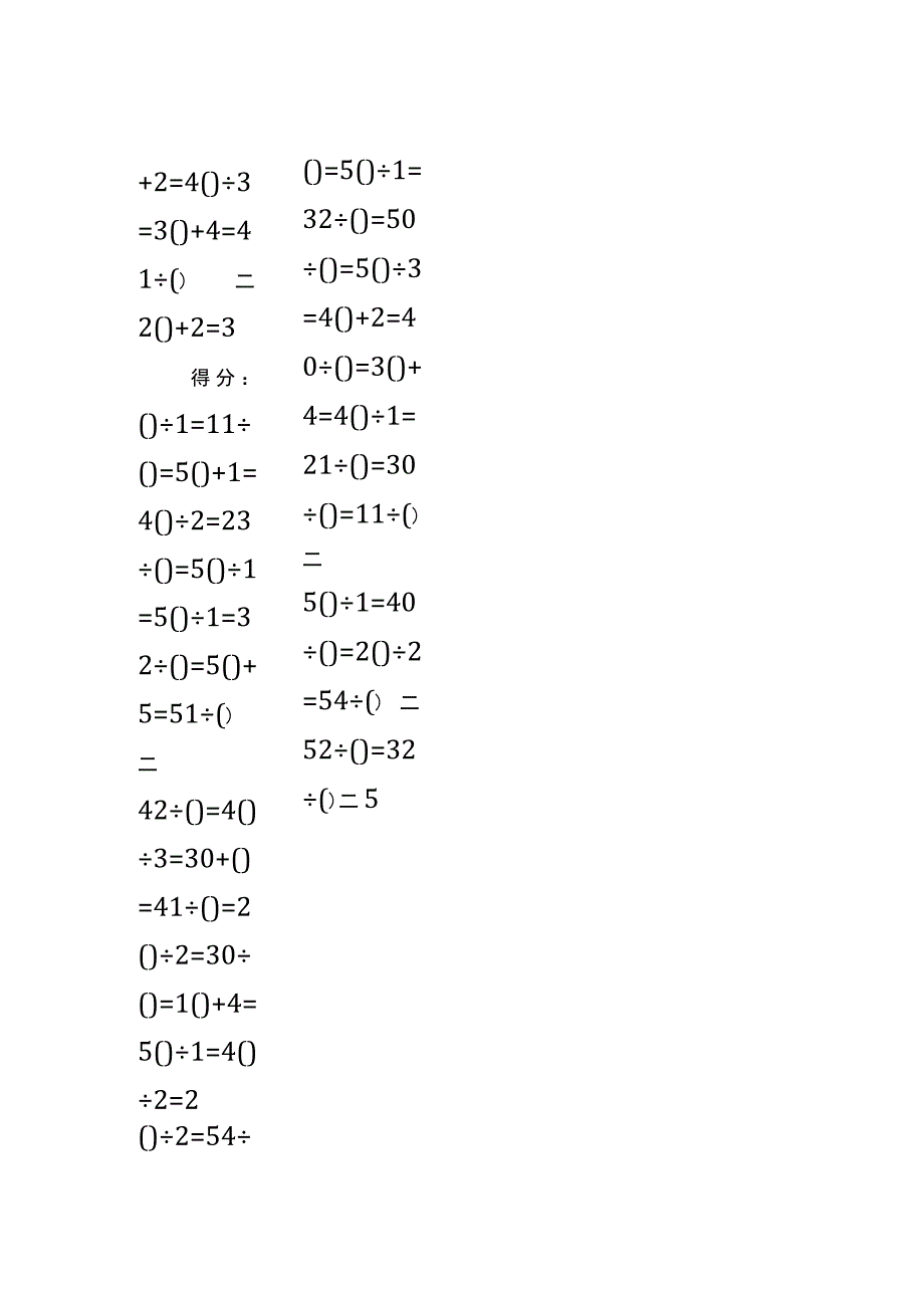 5以内加法填括号每日练习题库（共50份每份80题）249.docx_第3页