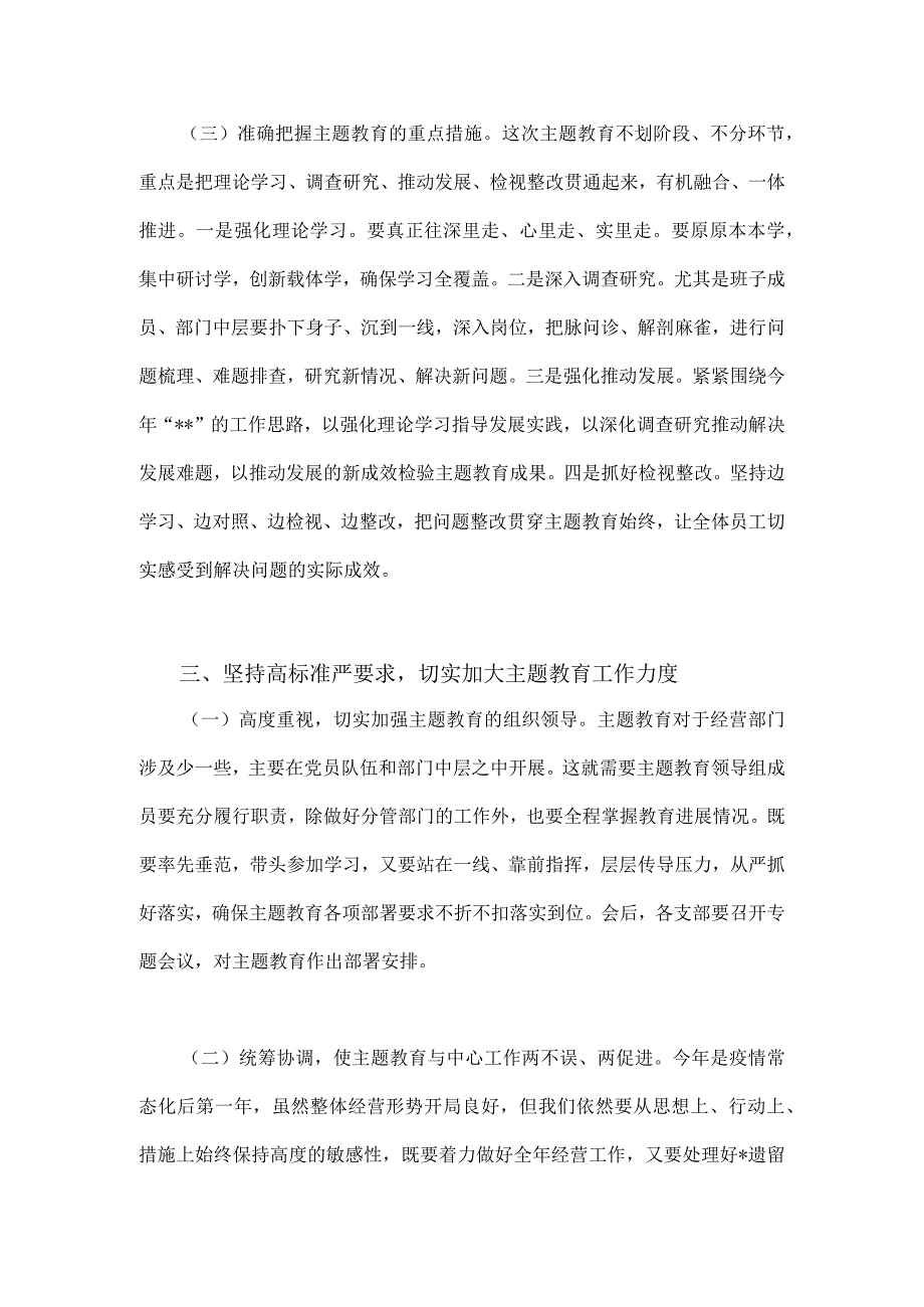 2023年第二批主题教育动员大会领导讲话稿2120字范文.docx_第3页