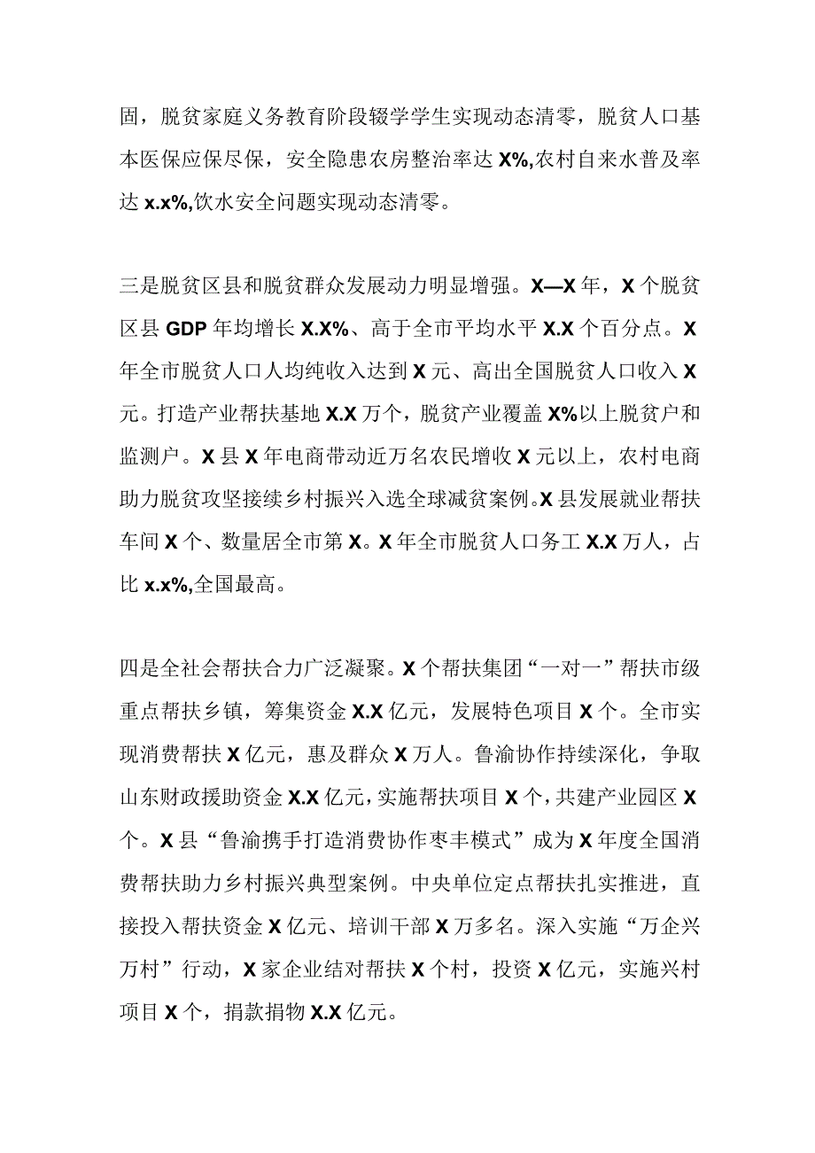 XX副市长在全市巩固拓展脱贫攻坚成果同乡村振兴有效衔接工作推进会议上的讲话.docx_第3页