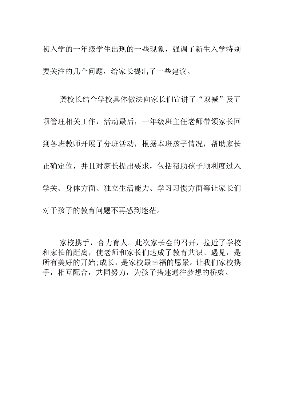 2023级小学部开展一年级新生家长会总结简报美篇.docx_第2页