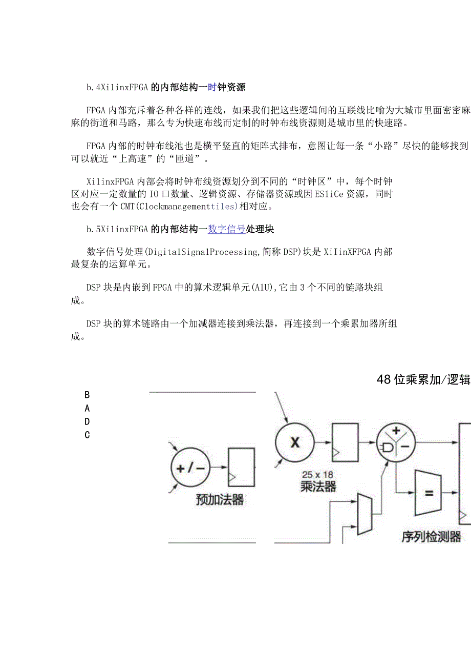 FPGA芯片内部结构解析(2).docx_第2页