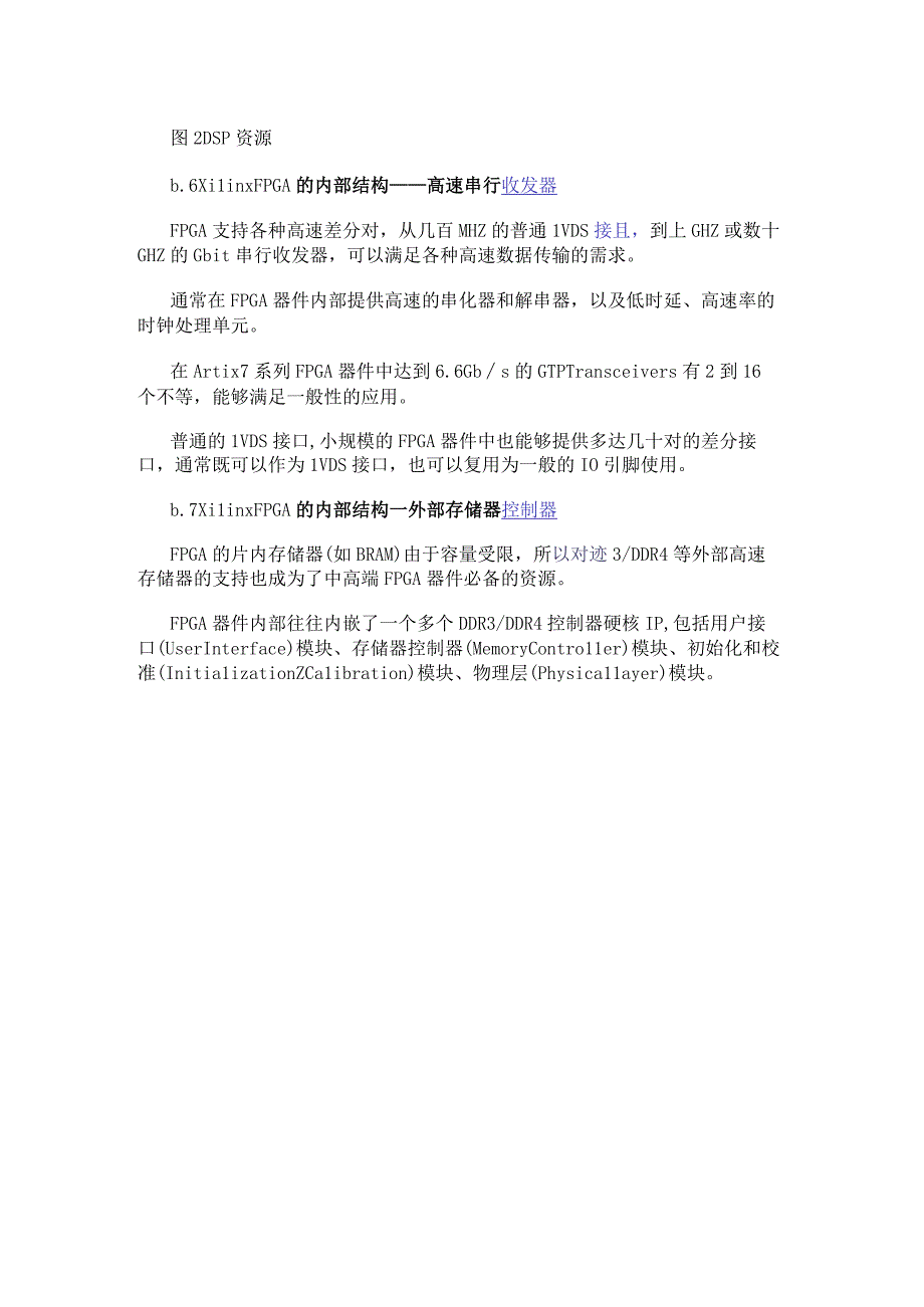 FPGA芯片内部结构解析(2).docx_第3页