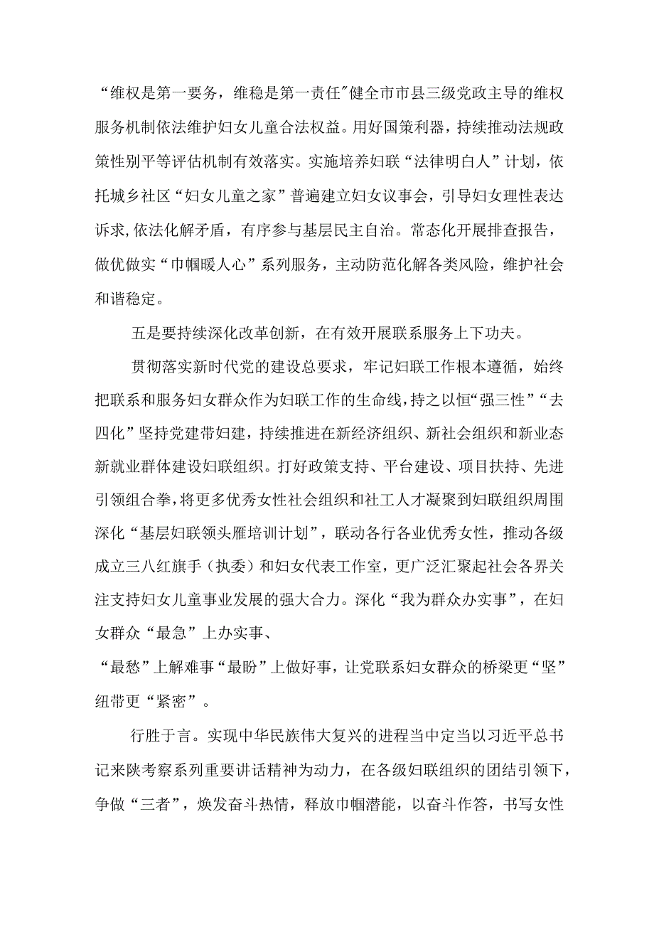 4篇妇联干部在2023第二批主题教育专题读书班上的研讨发言材料.docx_第3页