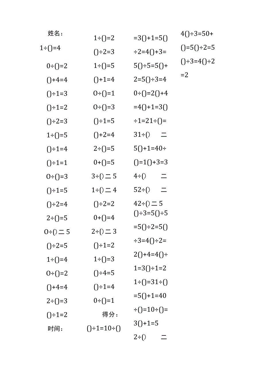 5以内加法填括号每日练习题库（共50份每份80题）146.docx_第1页