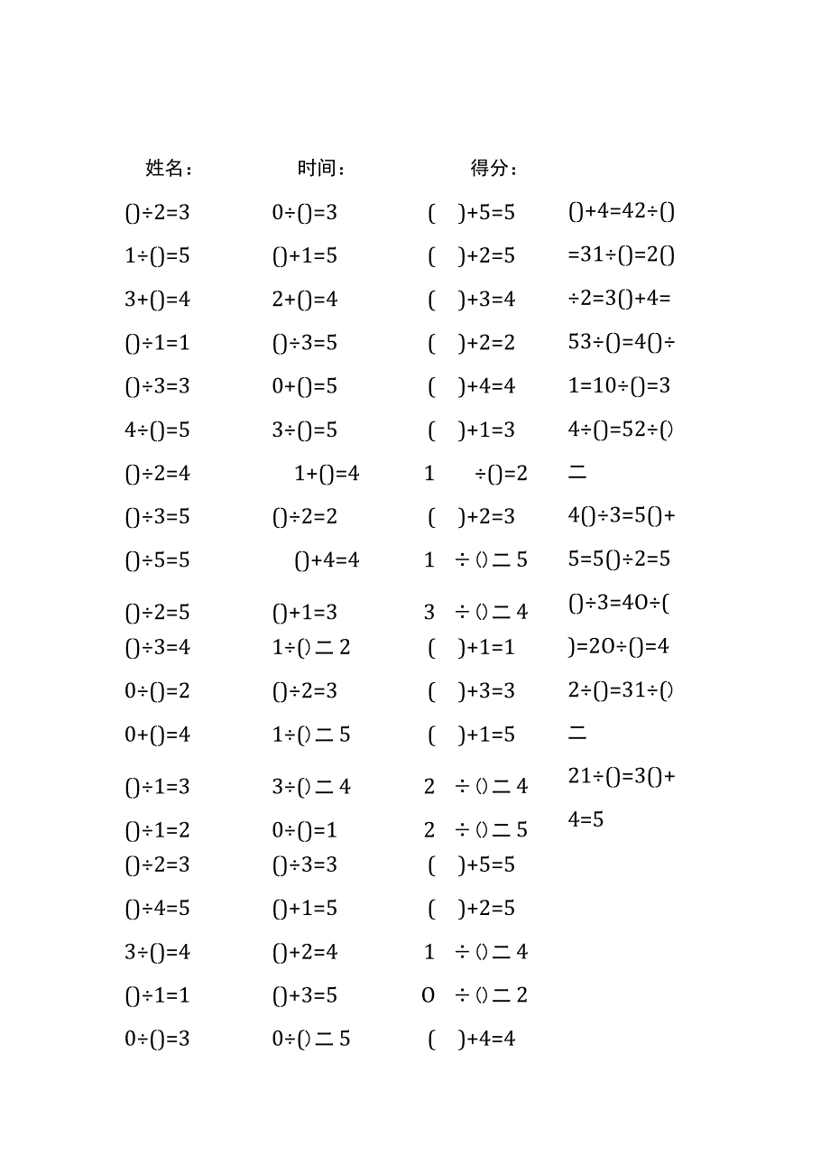 5以内加法填括号每日练习题库（共50份每份80题）146.docx_第2页