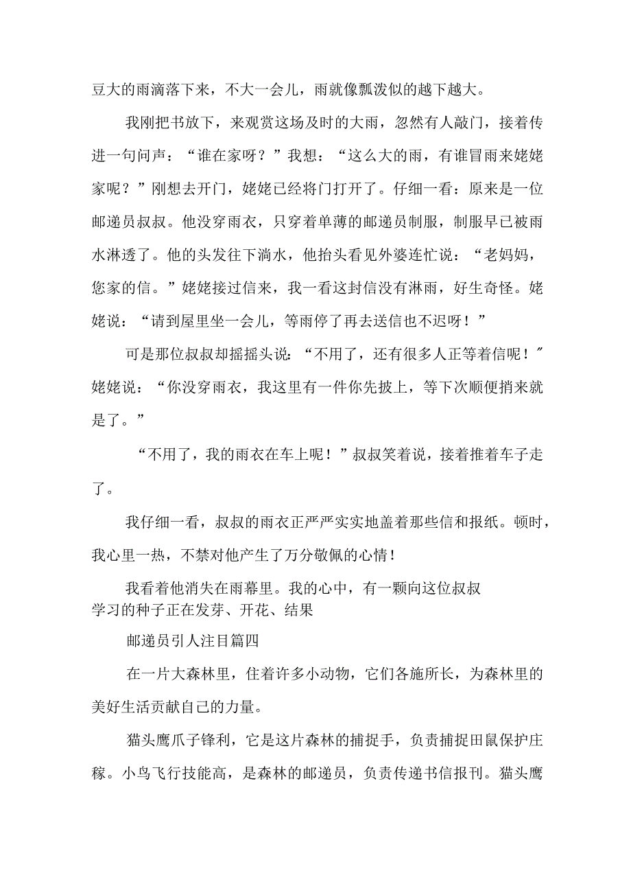 2023年邮递员引人注目(19篇).docx_第3页