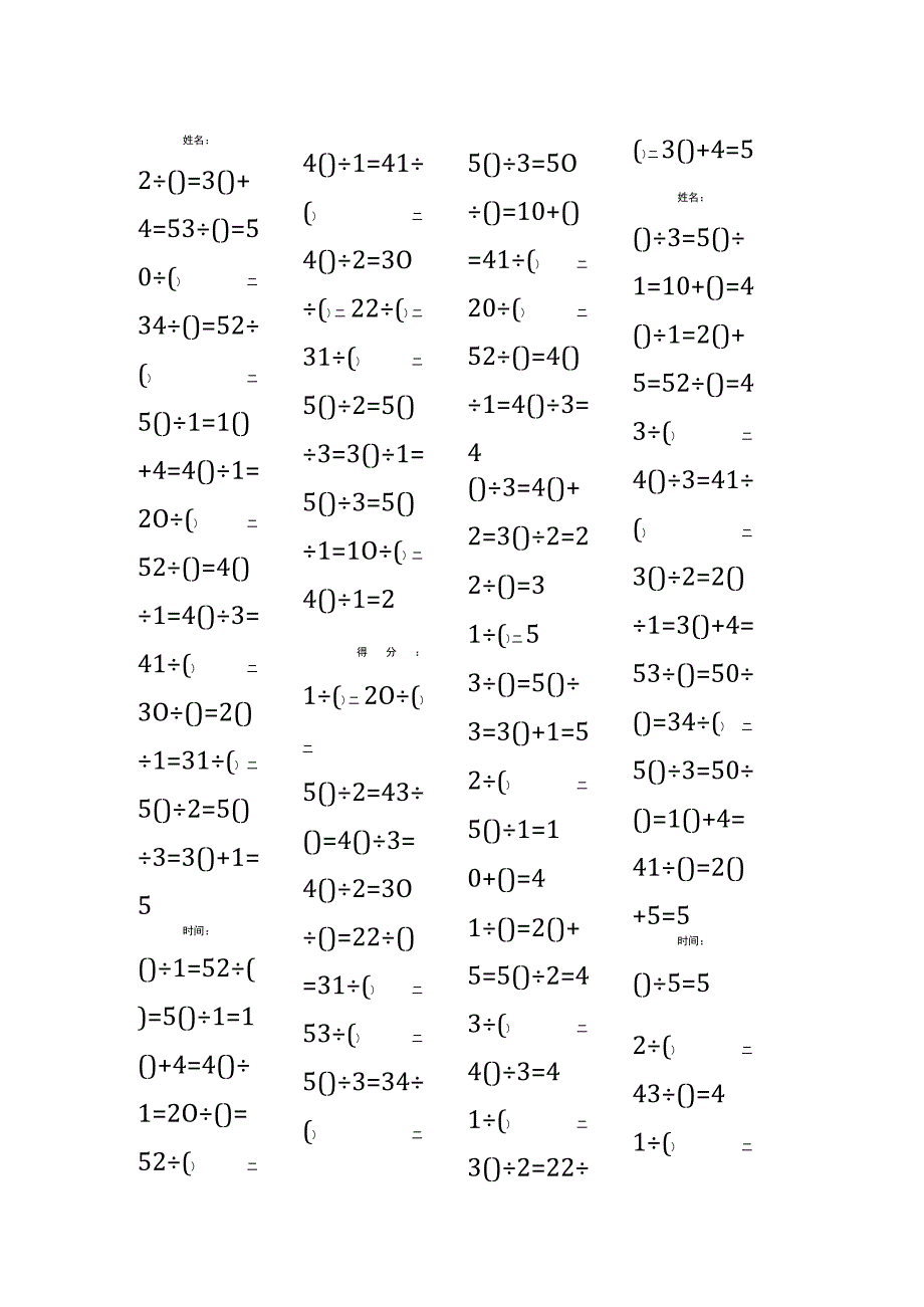 5以内加法填括号每日练习题库（共50份每份80题）232.docx_第1页