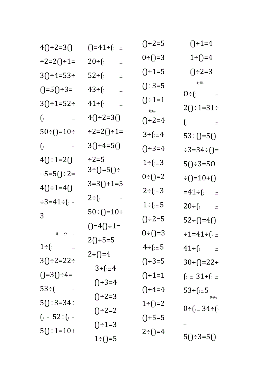 5以内加法填括号每日练习题库（共50份每份80题）232.docx_第2页