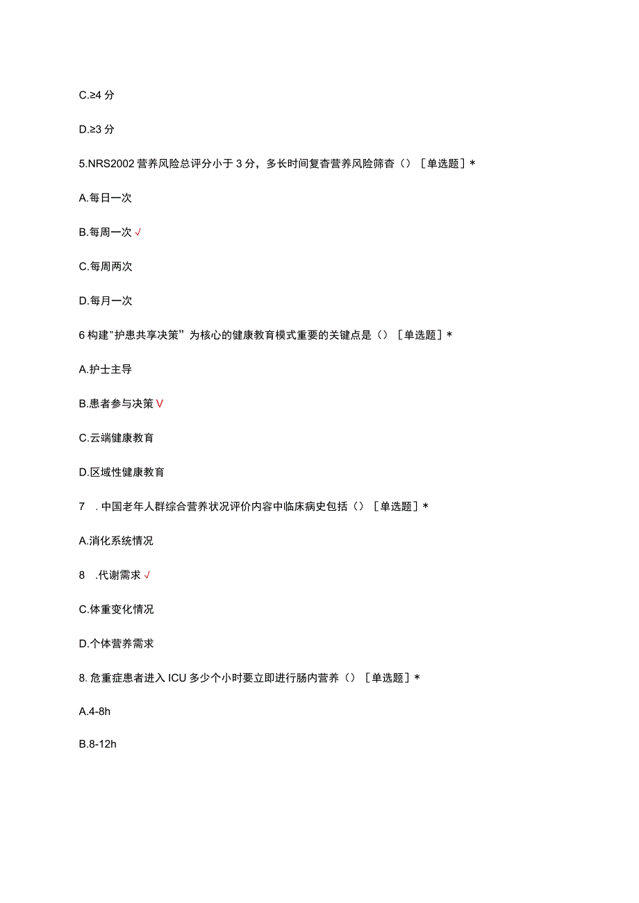 2023年肠内营养规范化培训理论试题及答案.docx_第3页