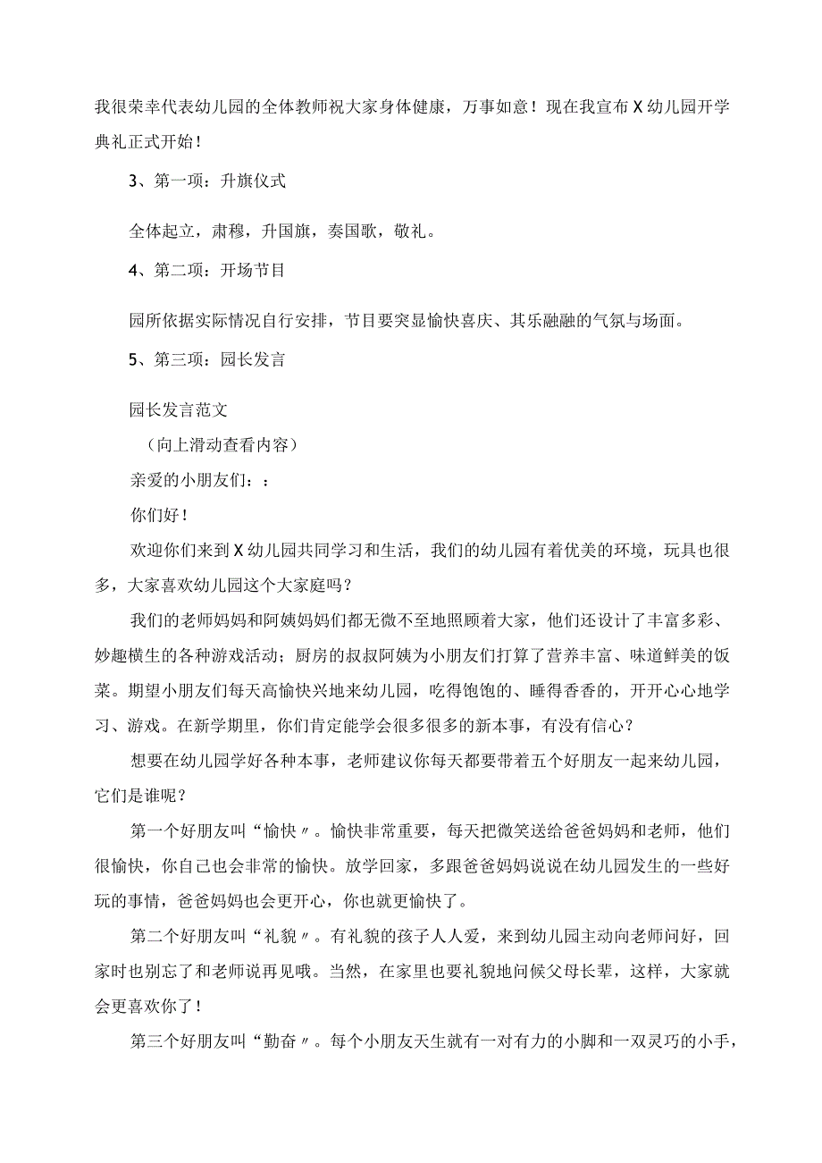 2023年活动方案秋季幼儿园开学典礼活动方案.docx_第2页