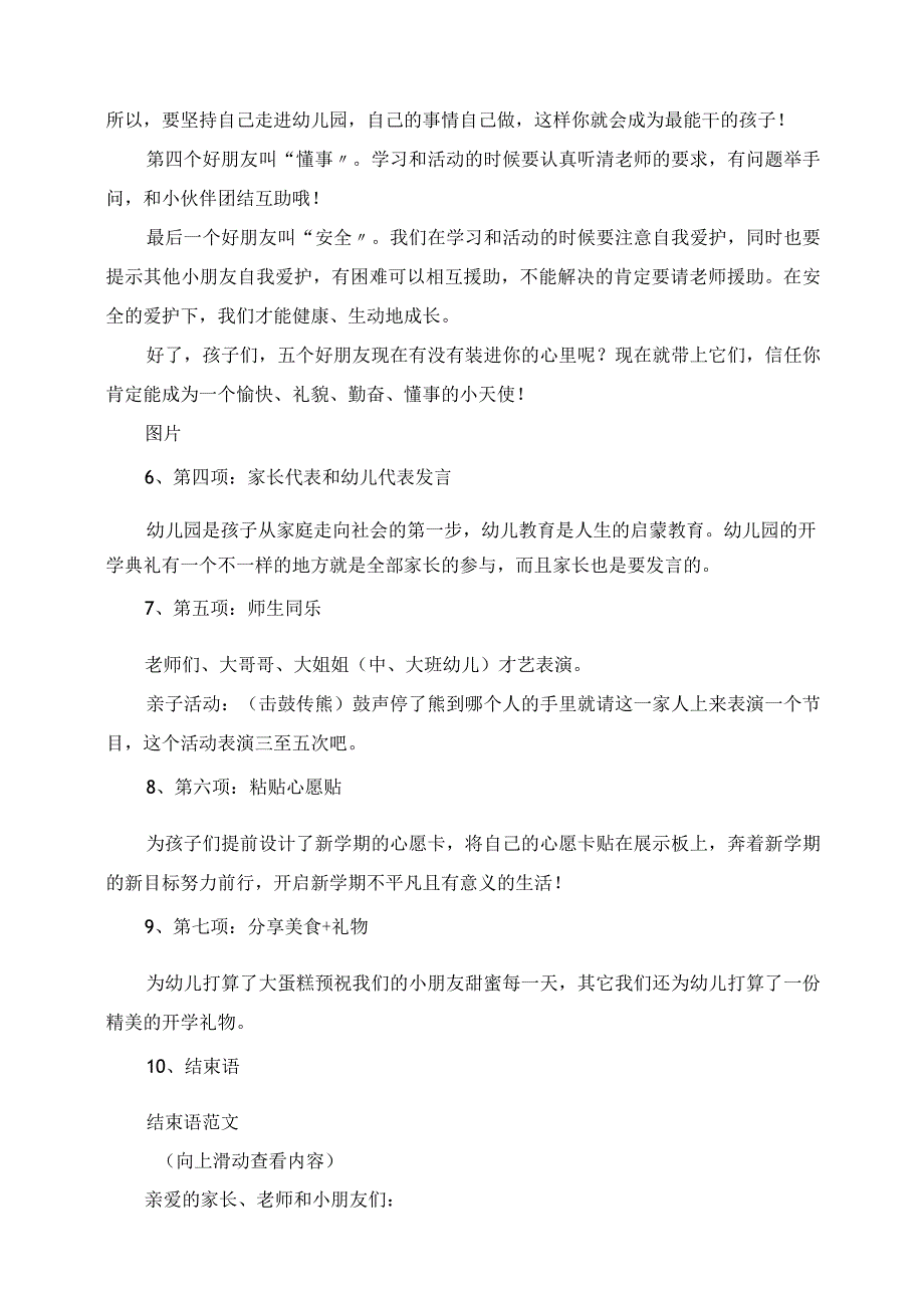 2023年活动方案秋季幼儿园开学典礼活动方案.docx_第3页