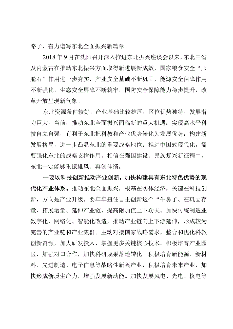 2023新时代推动东北全面振兴研讨心得【6篇】.docx_第2页