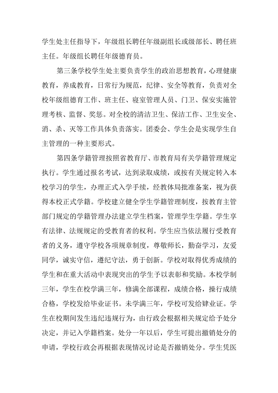 XX中学德育与安全管理制度.docx_第2页