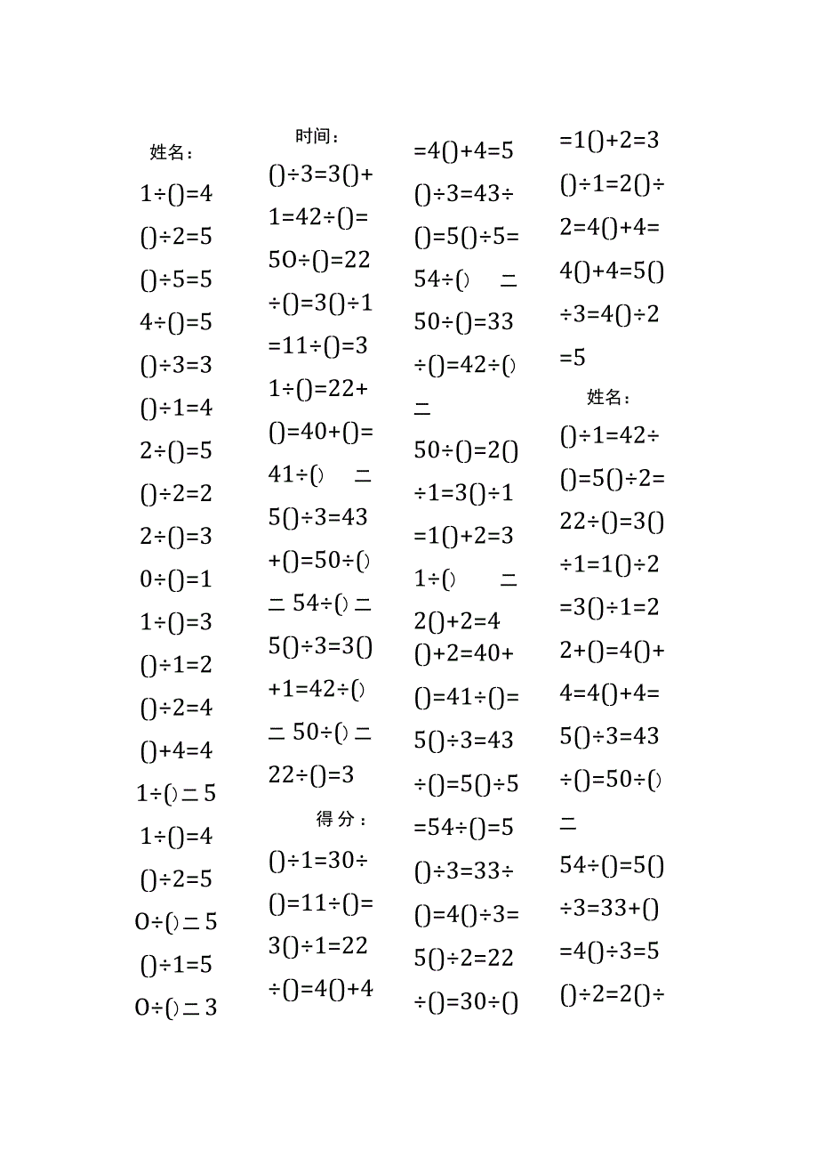 5以内加法填括号每日练习题库（共50份每份80题）113.docx_第1页