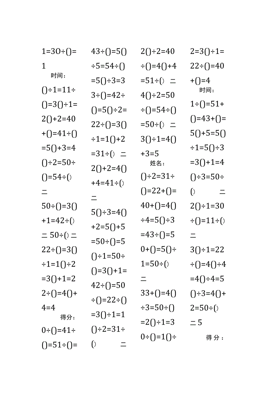 5以内加法填括号每日练习题库（共50份每份80题）113.docx_第2页