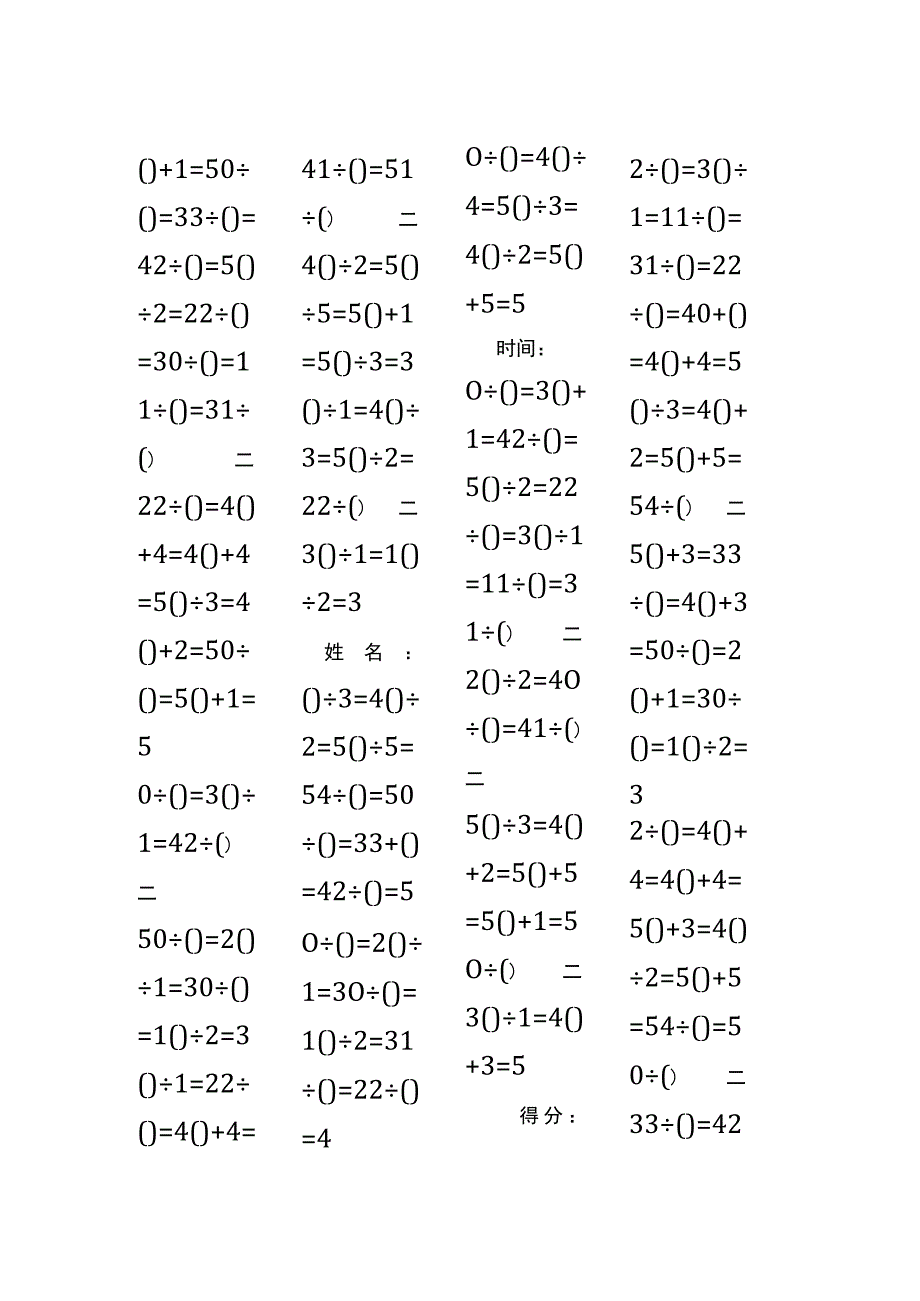 5以内加法填括号每日练习题库（共50份每份80题）113.docx_第3页