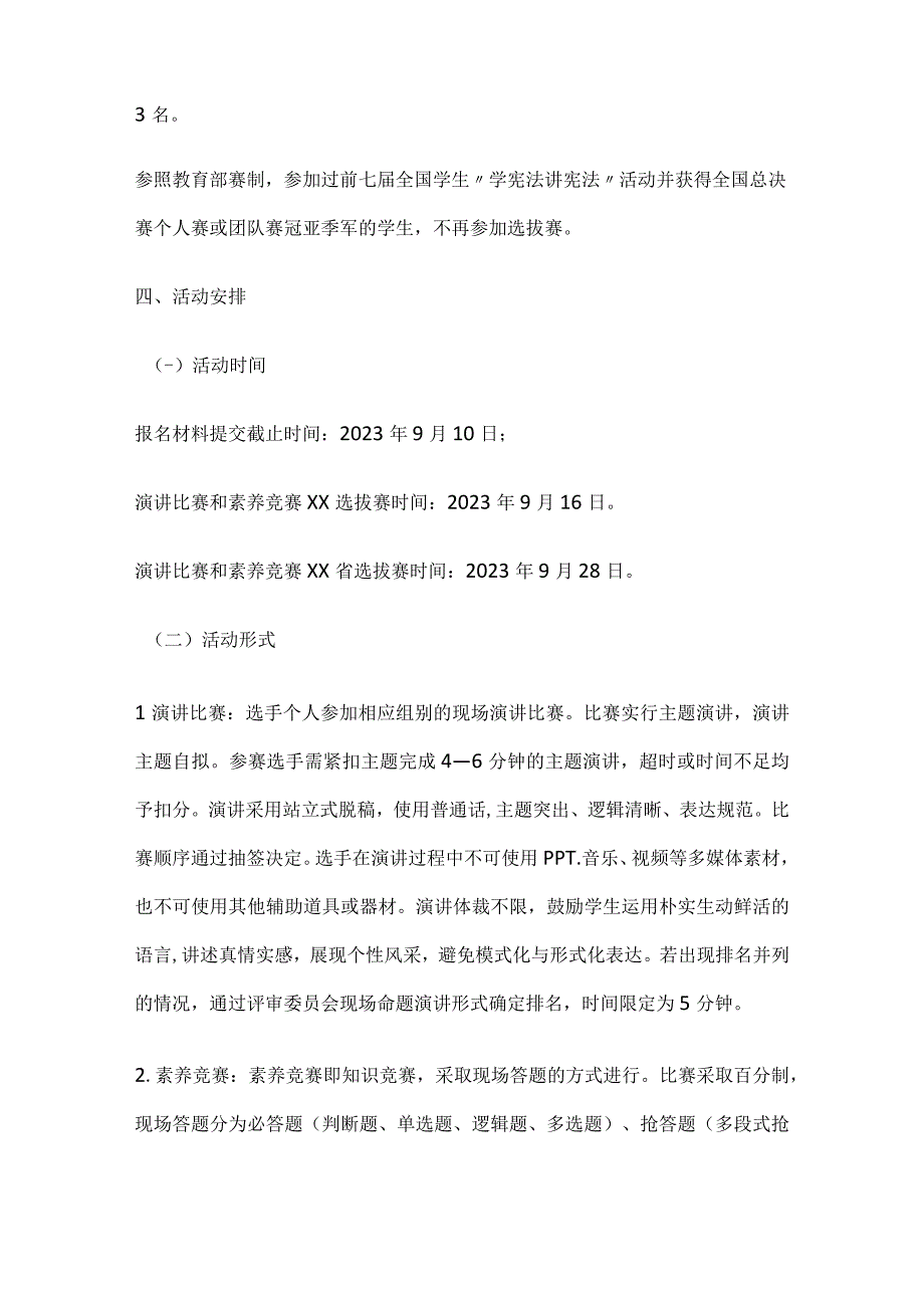 2023年第八届全国学生“学宪法 讲宪法”活动实施方案.docx_第2页