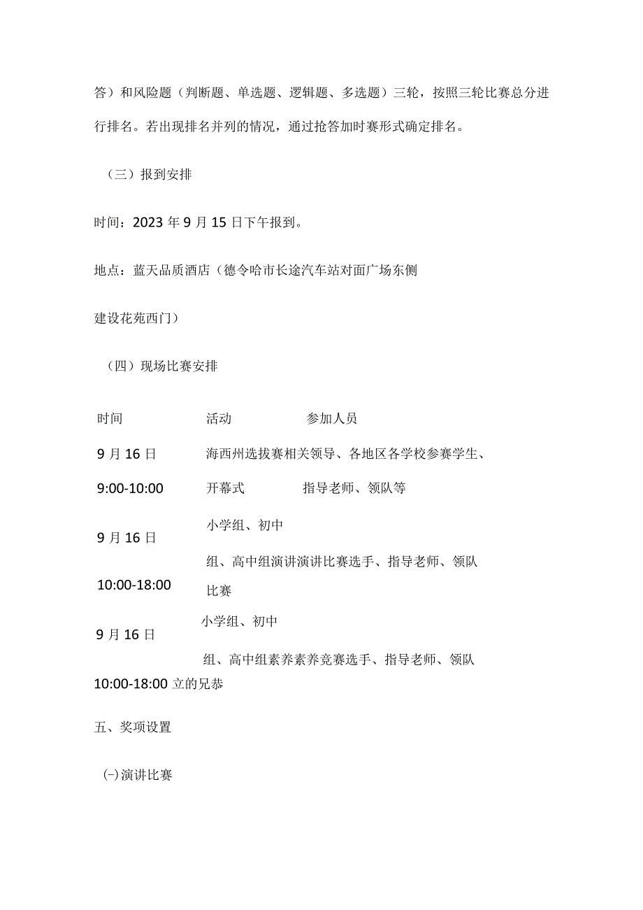 2023年第八届全国学生“学宪法 讲宪法”活动实施方案.docx_第3页