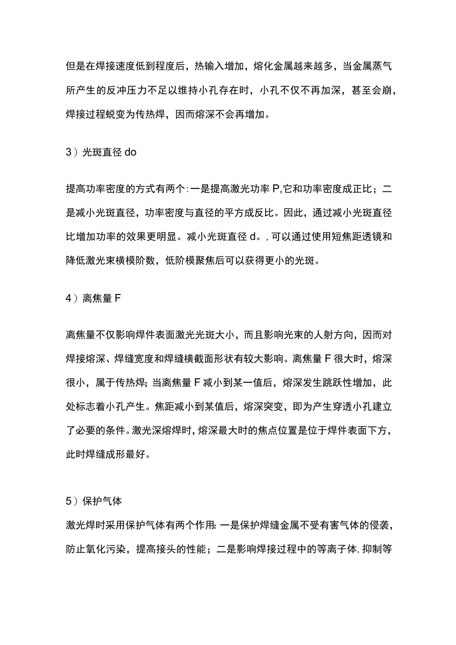 CO2激光焊焊接工艺要求及工艺参数.docx_第3页